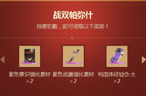 战双帕弥什春节兑换码在哪领_战双帕弥什春节福利兑换码获得方法