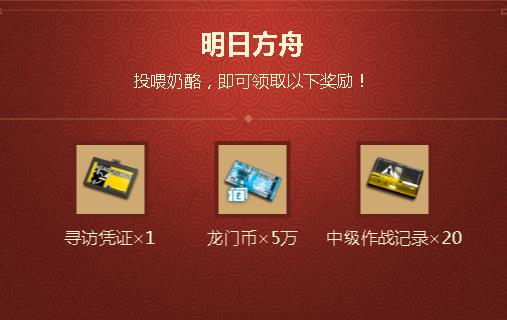 明日方舟bilibili拜年祭兑换码在哪领_明日方舟bilibili拜年祭兑换码领取地址