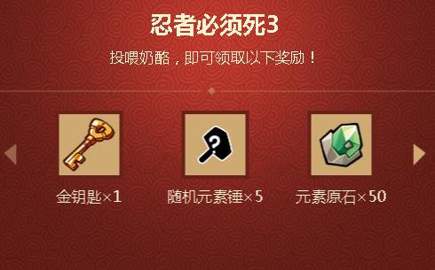 忍者必须死3B站拜年祭礼包兑换码在哪领_忍者必须死3B站拜年祭礼包兑换码领取地址