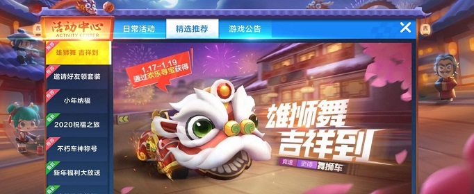 跑跑卡丁车手游舞狮车怎么加点_跑跑卡丁车手游舞狮车加点攻略