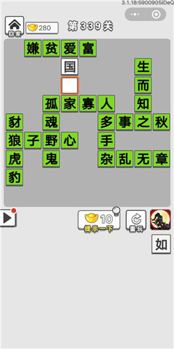 成语招贤记第339关答案_成语招贤记答案大全