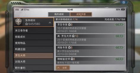 明日之后真烹饪大师成就攻略_明日之后真烹饪大师成就怎么样