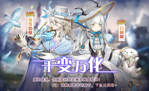 食之契约千变万化活动详情_食之契约千变万化活动内容一览