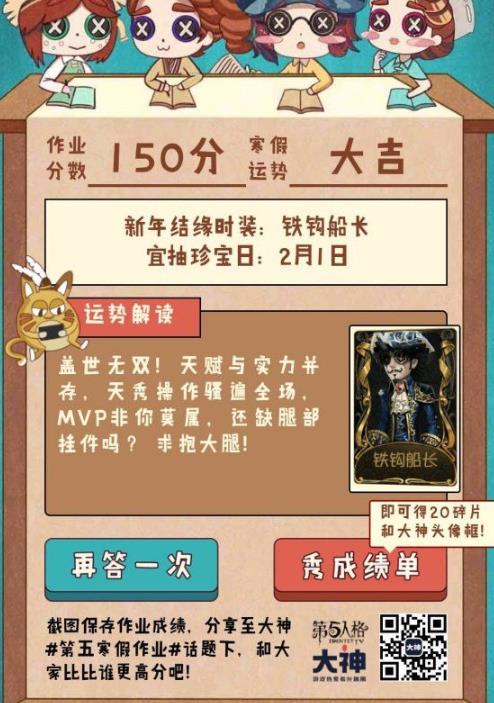 第五人格寒假作业答案汇总_第五人格2020年寒假作业答案大全