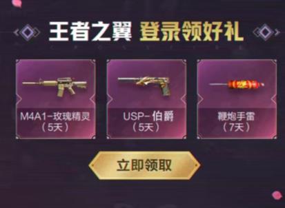 CF手游王者之翼套装礼包在哪领_CF手游王者之翼套装礼包领取地址