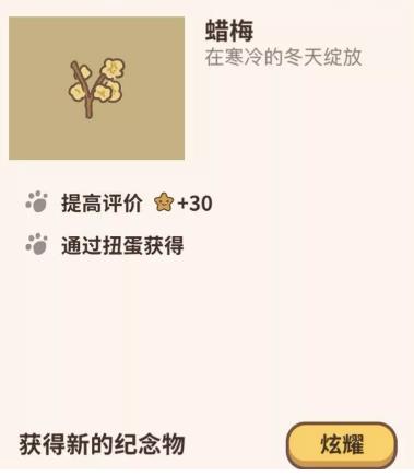 动物餐厅全新年纪念品解锁攻略_动物餐厅全新年纪念品怎么样