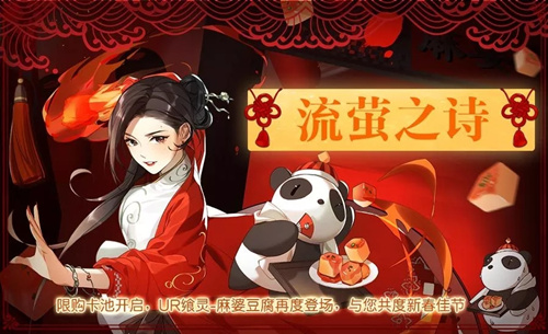 食之契约流萤之诗活动详情_食之契约流萤之诗活动内容一览