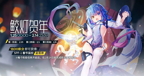 少女前线全新纲领活动鲛灯贺年内容一览_少女前线鲛灯贺年活动详情