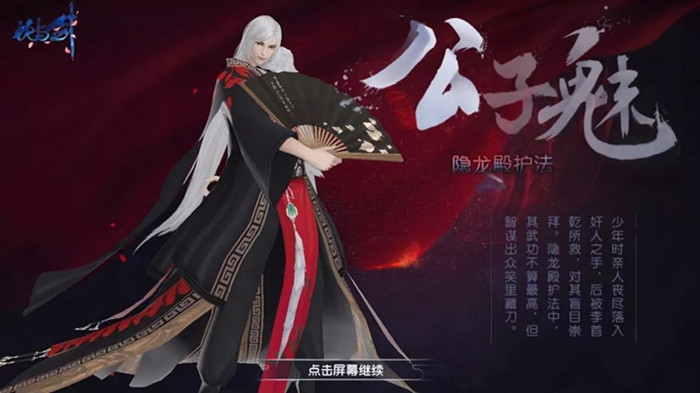 花与剑公子魅喜好攻略_花与剑公子魅喜欢话题有哪些