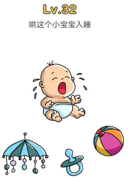 脑洞大师第32关通关攻略_脑洞大师第32关怎么过