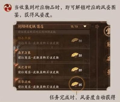 阴阳师风姿度怎么获得_阴阳师风姿度获取方式