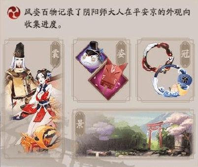 阴阳师风姿度怎么获得_阴阳师风姿度获取方式