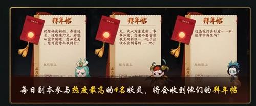 神都夜行录收集拜年贺帖活动详情_神都夜行录收集拜年贺帖活动内容一览