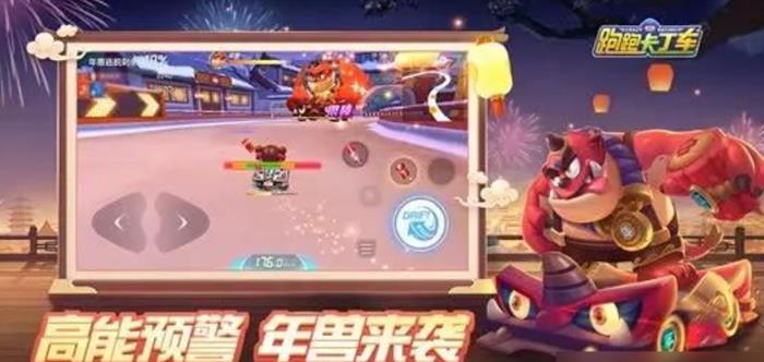 跑跑卡丁车手游年兽车技能怎么样_跑跑卡丁车手游年兽车技能效果展示