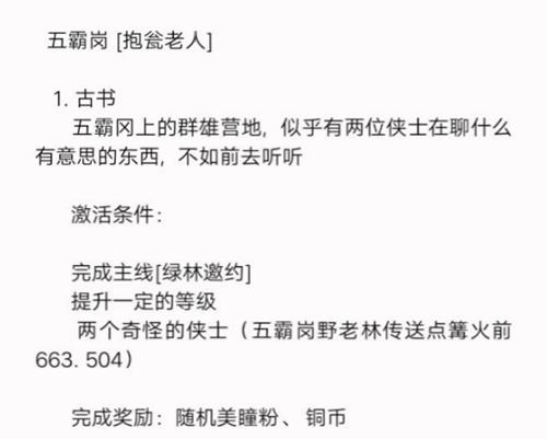 新笑傲江湖五霸冈奇遇怎么做_新笑傲江湖五霸冈奇遇任务攻略