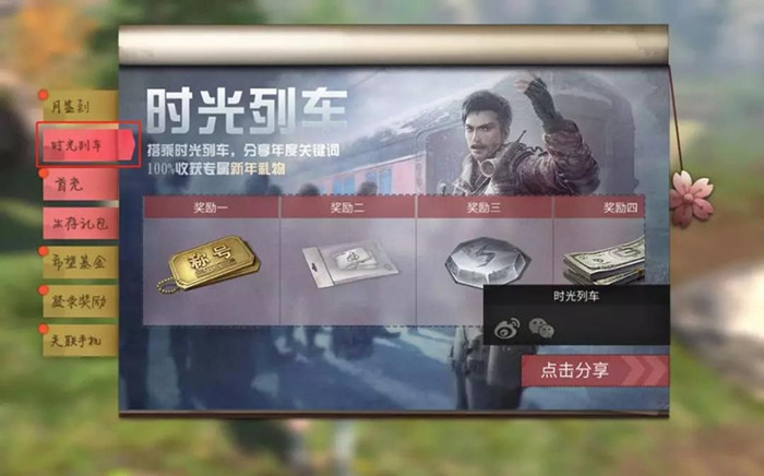 明日之后时光列车入口在哪_明日之后时光列车入口位置