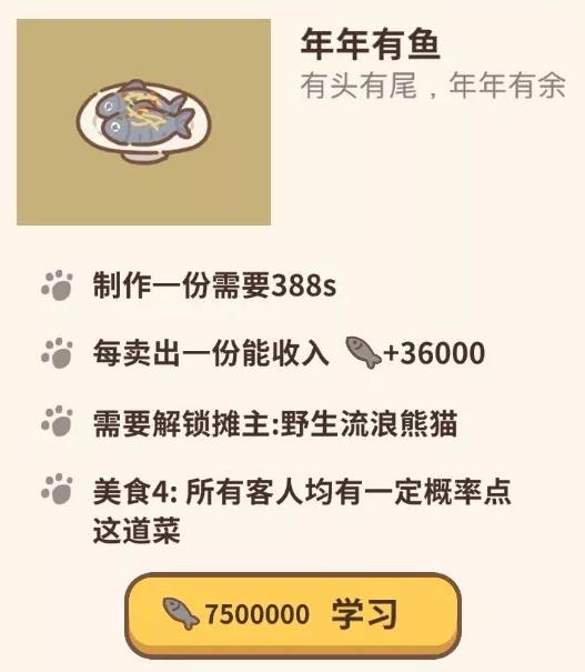 动物餐厅年年有鱼怎么解锁_动物餐厅年年有鱼解锁攻略