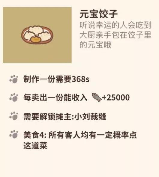 动物餐厅元宝饺子怎么解锁_动物餐厅元宝饺子解锁攻略