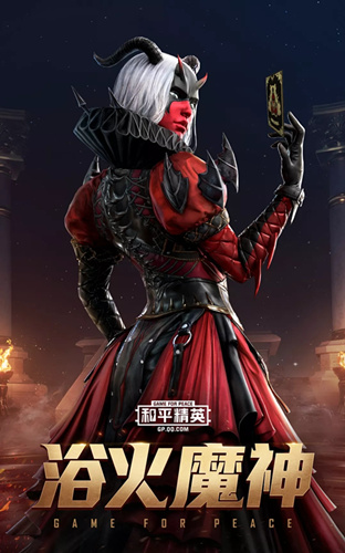 和平精英浴火魔神套装什么样_和平精英浴火魔神套装图文展示