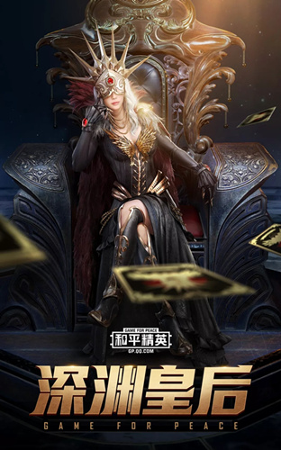 和平精英深渊皇后套装什么样_和平精英深渊皇后套装图文展示
