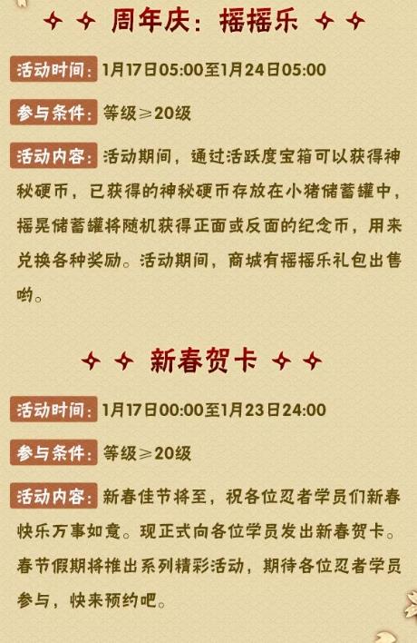 火影忍者1月17日新版本公告_火影忍者1月17日更新了什么