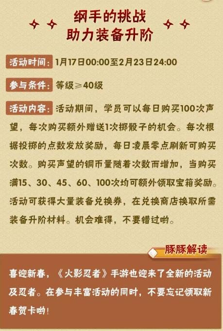 火影忍者1月17日新版本公告_火影忍者1月17日更新了什么