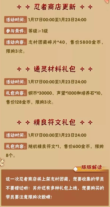 火影忍者1月17日新版本公告_火影忍者1月17日更新了什么