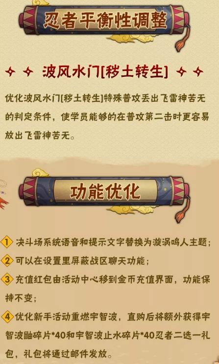 火影忍者1月17日新版本公告_火影忍者1月17日更新了什么