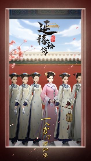 延禧秘传游戏冲榜攻略_延禧秘传游戏如何冲榜