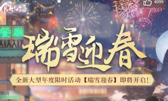 食物语年年有余强度评测_食物语年年有余怎么样