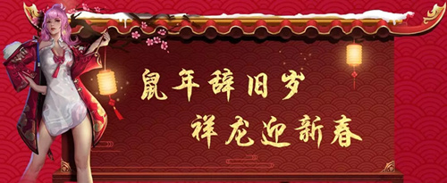 王牌战争2020春节有哪些活动_王牌战争2020春节活动内容一览