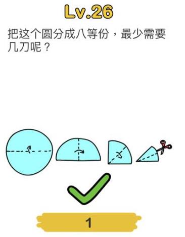 脑洞大师第26关通关攻略_脑洞大师第26关怎么过