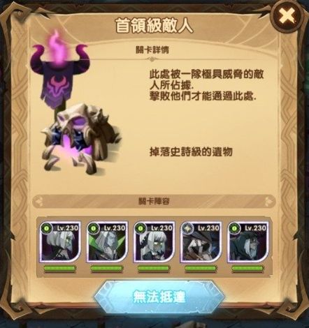 剑与远征时光之巅凄风谷地怎么打_剑与远征时光之巅凄风谷地图文攻略