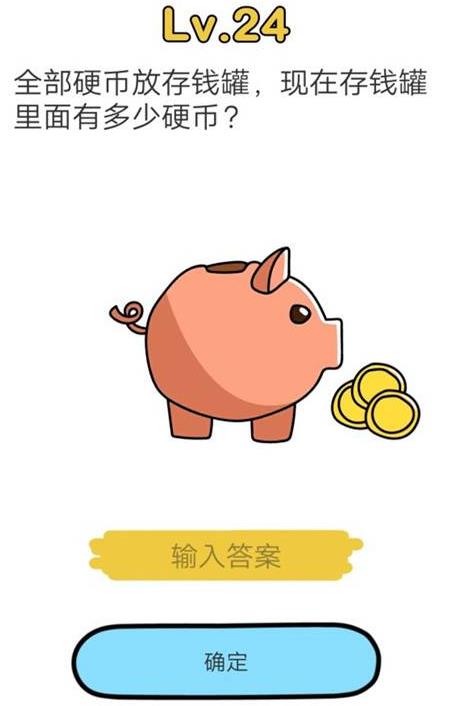 脑洞大师第24关通关攻略_脑洞大师第24关怎么过