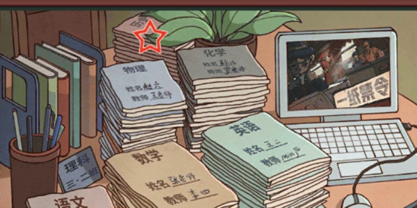 中国式班主任第二十七关交作业攻略_中国式班主任第二十七关怎么过