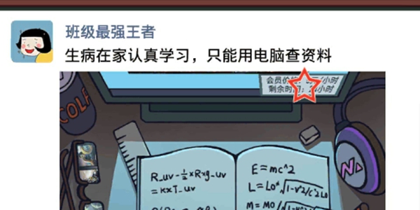 中国式班主任第五关出入网吧攻略_中国式班主任第五关怎么过