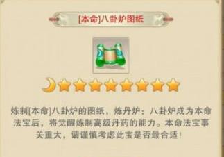 想不想修真八卦炉获得攻略_想不想修真八卦炉怎么得