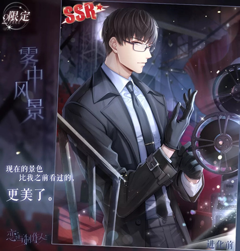 恋与制作人许墨限定SSR雾中风景什么样_恋与制作人许墨限定SSR雾中风景图文展示
