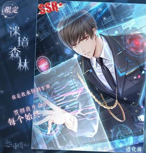 恋与制作人白起限定SSR迷境森林什么样_恋与制作人白起限定SSR迷境森林图文展示