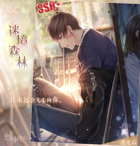 恋与制作人白起限定SSR迷境森林什么样_恋与制作人白起限定SSR迷境森林图文展示