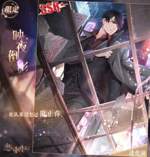 恋与制作人李泽言限定SSR映夜倒影什么样_恋与制作人李泽言限定SSR映夜倒影图文展示