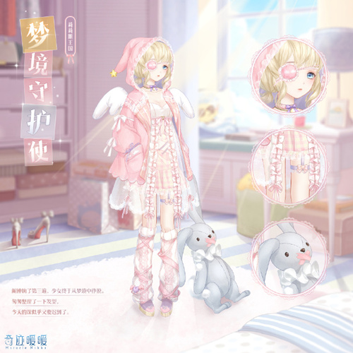 奇迹暖暖梦境守护使套装怎么得_奇迹暖暖梦境守护使套装获取攻略