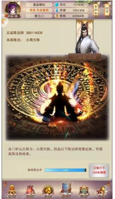 想不想修真无限感悟阵法技巧攻略_想不想修真无限感悟阵法怎么样