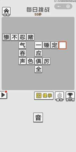 成语招贤记11月30号每日挑战答案_成语招贤记每日挑战答案