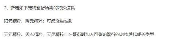 想不想修真宠物后代成长类型改变一览_想不想修真宠物后代成长类型如何进行改变