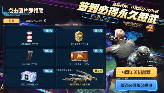 CF手游四周年英雄荟萃礼包在哪领_CF手游四周年英雄荟萃礼包领取地址