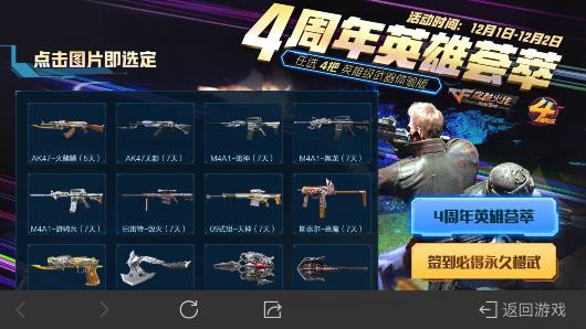 CF手游四周年英雄荟萃礼包在哪领_CF手游四周年英雄荟萃礼包领取地址