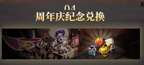 贪婪洞窟2周年庆纪念兑换活动详情_贪婪洞窟2周年庆纪念兑换活动内容一览