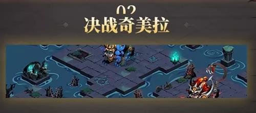 贪婪洞窟2决战奇美拉活动详情_贪婪洞窟2决战奇美拉活动内容一览