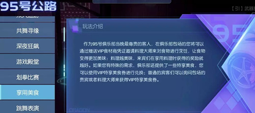 龙族幻想享用美食活动详情_龙族幻想享用美食活动内容一览